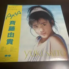 斉藤由貴 AXIA LPレコード