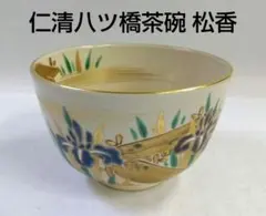 抹茶茶碗 金渦草花文 平安善峰 - メルカリ