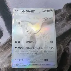 レシラムex BWR SV11W ホワイトフレア 174/086