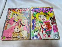 2025年最新】週刊少女フレンドの人気アイテム - メルカリ