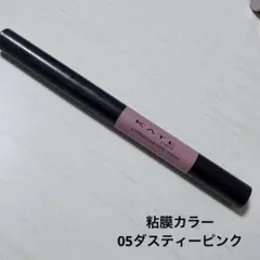 KATE 粘膜カラー コンシャスライナーカラー ダスティーピンクのサムネイル