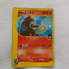 R団のエンテイ ★ ポケモンカード★VS 095/141