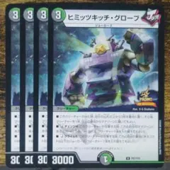 ヒミッツキッチ・グローブ ヒミッツキッチグローブ 4枚　プロモ