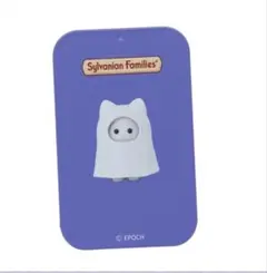 シルバニアファミリー SFEC スライド缶ケース おばけ 非売品