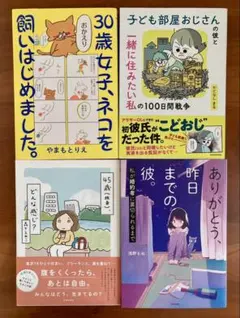 コミックエッセイ 4冊セット
