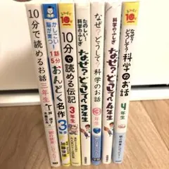 なぜ？どうして？ 科学のふしぎ 3年生 4年生 7冊セット