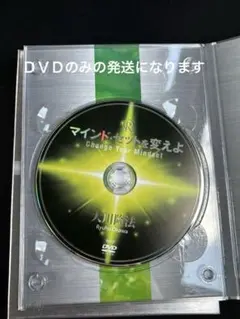 マインド・セットを変えよ 大川隆法 DVD 幸福の科学 - メルカリ