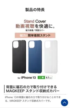 エレコム iPhone 13 背面パネル スタンド機能MAGKEEP ブルー