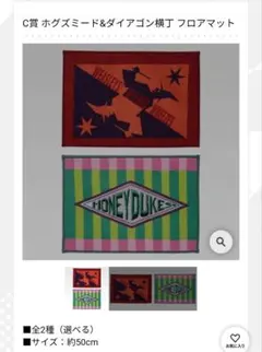 ハリーポッター 一番くじ Ｃ賞 ホグズミード フロアマット