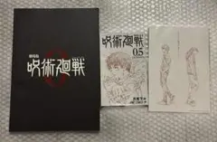 呪術廻戦　まとめ売り　夏油傑　映画パンフレット　特典