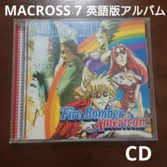 macross7 fire bomber american CD マクロス7