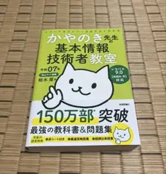 かやのき先生の基本情報技術者教室 令和07年