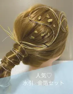 人気*⑅♥︎水引 金箔セット
