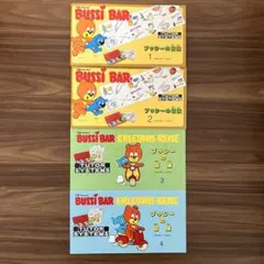 チューターシステム テキスト ブッシーの冒険 1-4