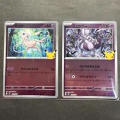 ポケモンカード　ミュウ　ミュウツー　30th プレミアムデッキセット