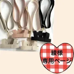 綾様専用ページ