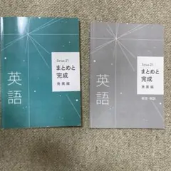 Sirius 21 英語　まとめ完成　発展編　問題集
