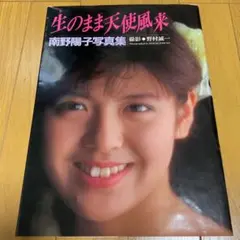 2026年最新】南野陽子 ポスターの人気アイテム - メルカリ