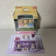 おまけ付き！シルバニアファミリー　ビスケットクマのみつごちゃん　すこやかセット