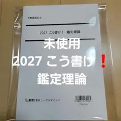 2026年最新】不動産鑑定士 lecの人気アイテム - メルカリ