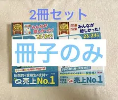 《2冊セット》みんなが欲しかった！教科書&問題集（FP2級・'23-'24年版）