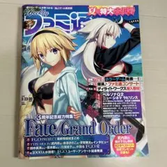 週刊ファミ通　2018年8/23.30合併号 FGO 3周年