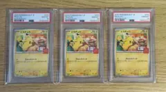PSA10 ピカチュウ　マクドナルド　プロモ　3連番