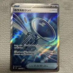 2026年最新】ガラスのラッパ ポケモンカードの人気アイテム - メルカリ