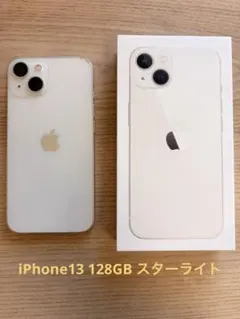 2026年最新】 iPhone13 128gb ホワイトの人気アイテム - メルカリ