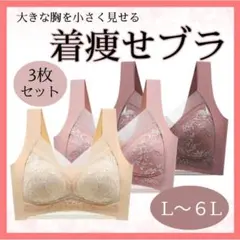 【ふぅ様専用】ベージュ3枚セット ライト 着痩せブラ シームレス ナイトブラ
