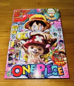 週刊少年ジャンプ　2026年15号 ワンピース特集