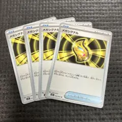 ポケモンカードゲーム　メガシンフォニア　メガシグナル 4枚