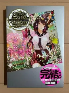 化物語　22巻　特装版　非売品イラストカード付き 西尾維新公式情報 on X: 