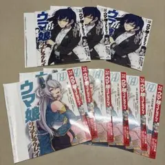ヤングジャンプ　付録 ウマ娘18、19、20巻カバー　12枚セット