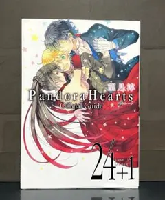 PandoraHearts Official Guide 24+1【初版】