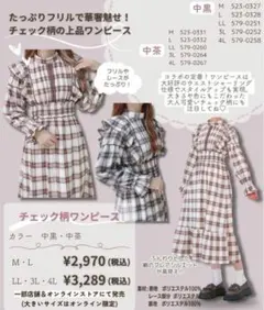 チェック柄 ワンピース 長袖 茶色 melume しまむら maki