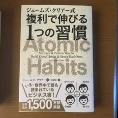 Atomic Habits ジェームズ・クリア著