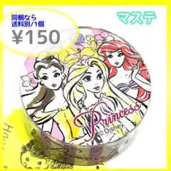 プリンセス　マステのサムネイル