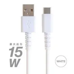 訳あり USB-A to USB-C 80cm 急速充電ケーブル 白 タイプC