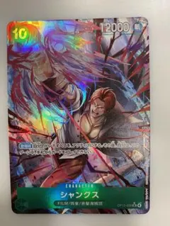 ワンピースカード 受け継がれる意志 シャンクス SRパラレル