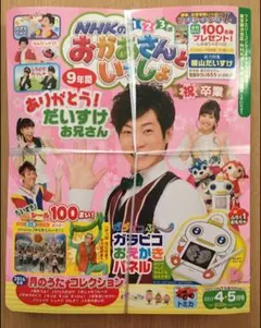 希少！月刊 NHKのおかあさんといっしょ 3月号 - メルカリ