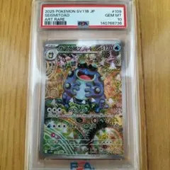 PSA10 GEM MT ガマゲロゲ AR SV11B ブラックボルト 希少 - メルカリ