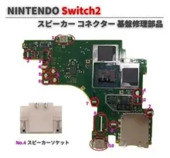 任天堂 Switch2 スピーカー コネクター ラッチ 互換 G394 No4