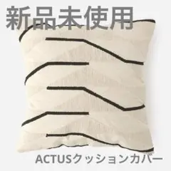 2026年最新】クッションカバー アクタスの人気アイテム - メルカリ