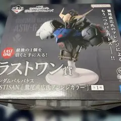1番くじ 鉄血のオルフェンズ ラストワン賞 ガンダムバルバトス