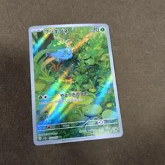 フシギダネ AR SV2a ポケモンカード151 166/165