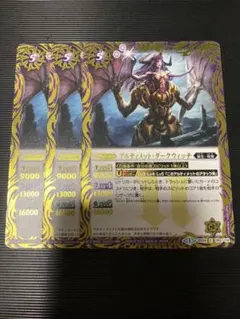 バトスピ　アルティメット・ダークウィッチ　3枚セット