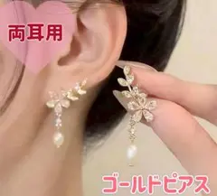 フラワー リーフ ピアス　淡水パール　揺れる ゴールド 上品