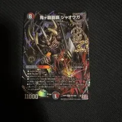 2026年最新】鬼ヶ覇覇覇ジャオウガの人気アイテム - メルカリ