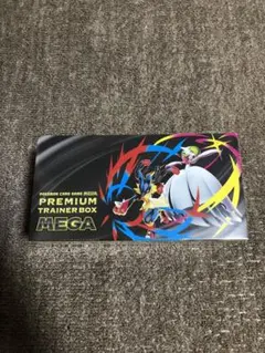 ポケモンカードゲーム MEGA プレミアムトレーナーボックス　シュリンク付き